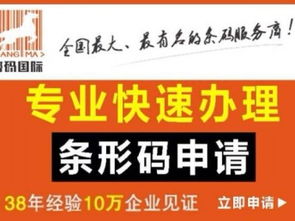 圖 電子商務(wù)的商品條碼系統(tǒng)申請(qǐng) 深圳商標(biāo)專利