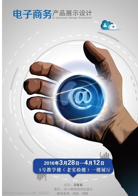 菏澤學(xué)院電子商務(wù)專業(yè) 數(shù)字時代下的商貿(mào)人才搖籃